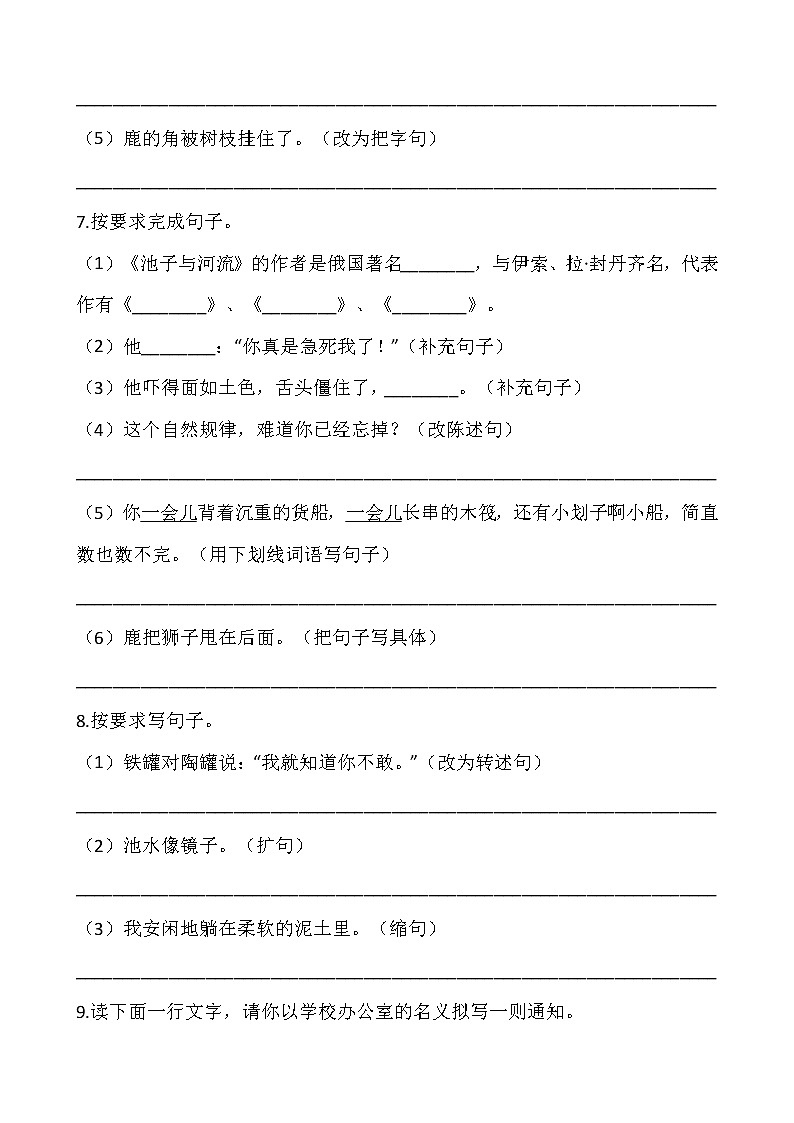 部编版三年级语文下册第二单元专项训练：句型（含答案）03