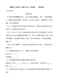 人教部编版三年级下册第二单元单元综合与测试同步测试题