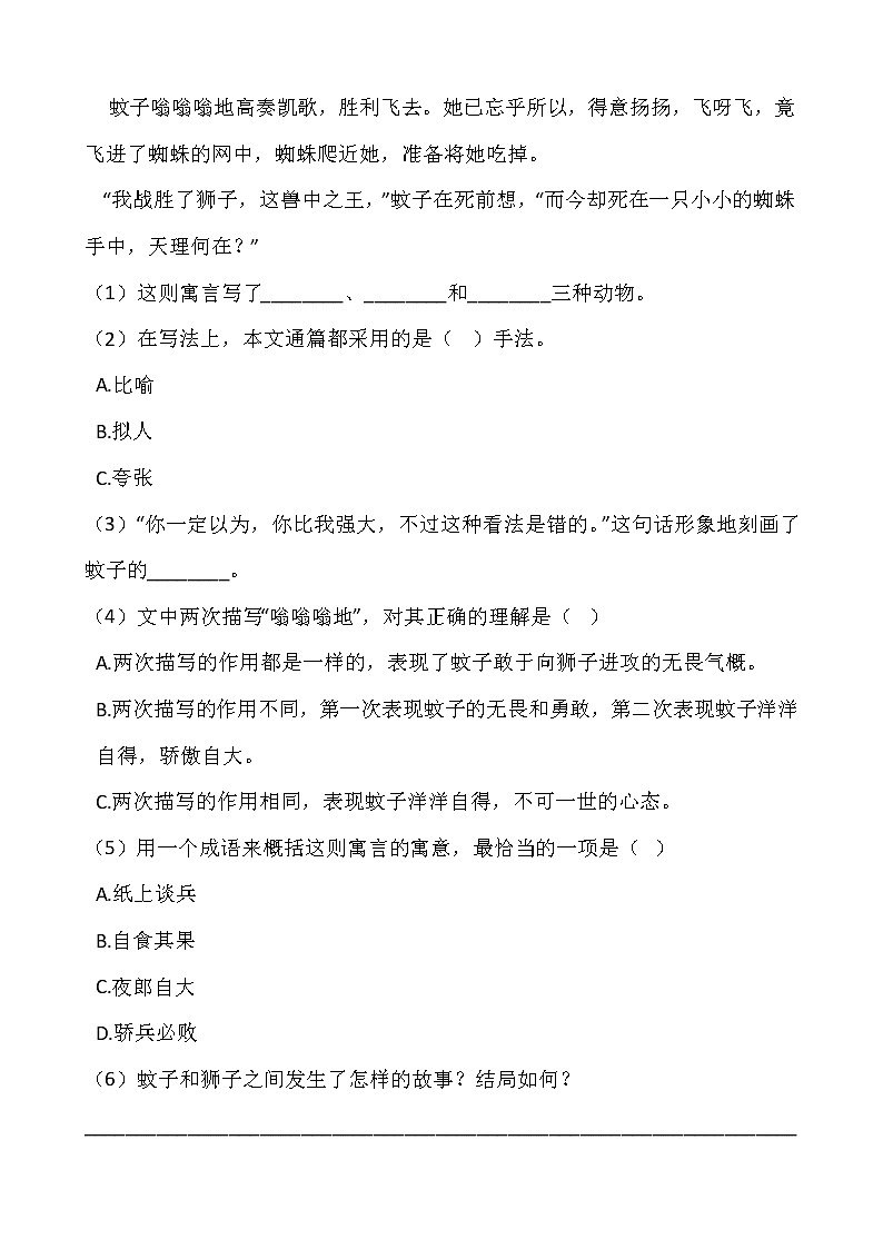 部编版三年级语文下册第二单元 专项训练  课外阅读03
