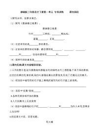 小学语文人教部编版三年级下册第一单元单元综合与测试随堂练习题