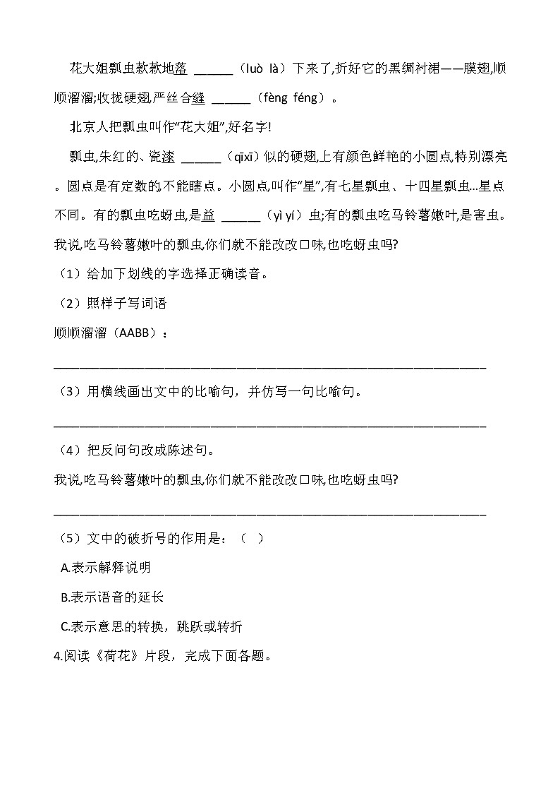 部编版三年级语文下册第一单元 专项训练     课内阅读02