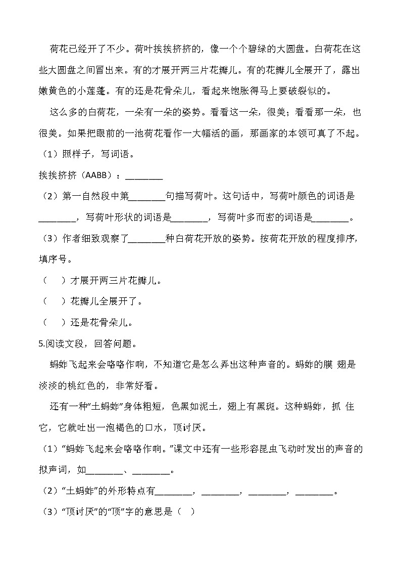 部编版三年级语文下册第一单元 专项训练     课内阅读03