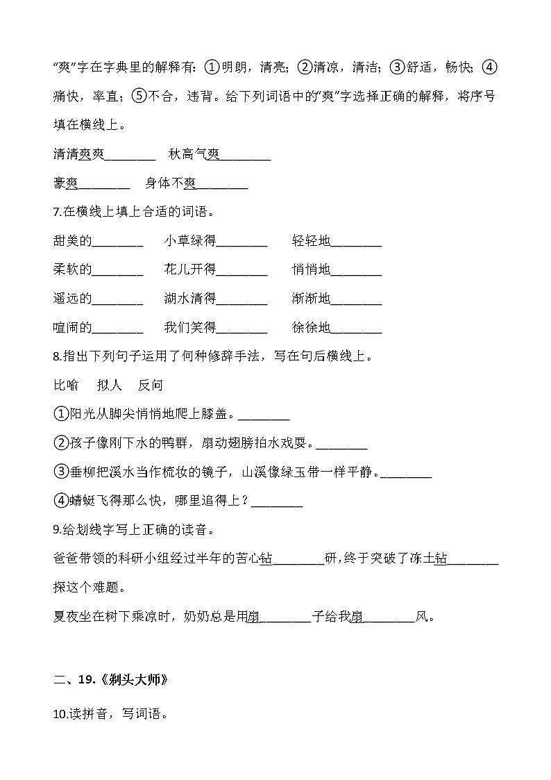 部编版三年级语文下册第六单元 专项训练：  字词02