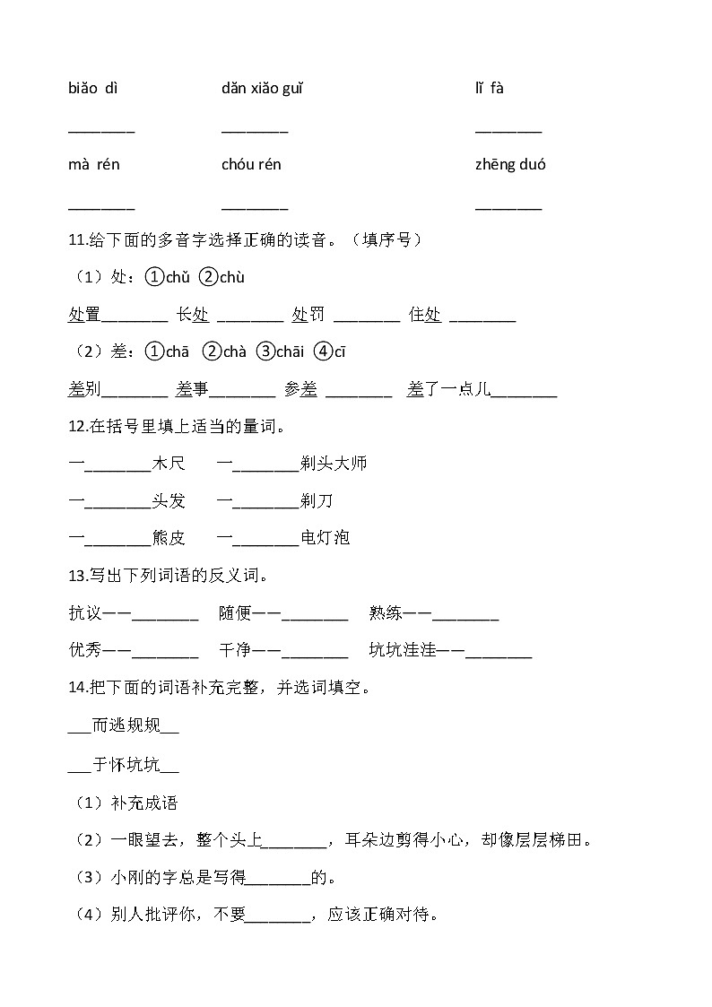 部编版三年级语文下册第六单元 专项训练：  字词03