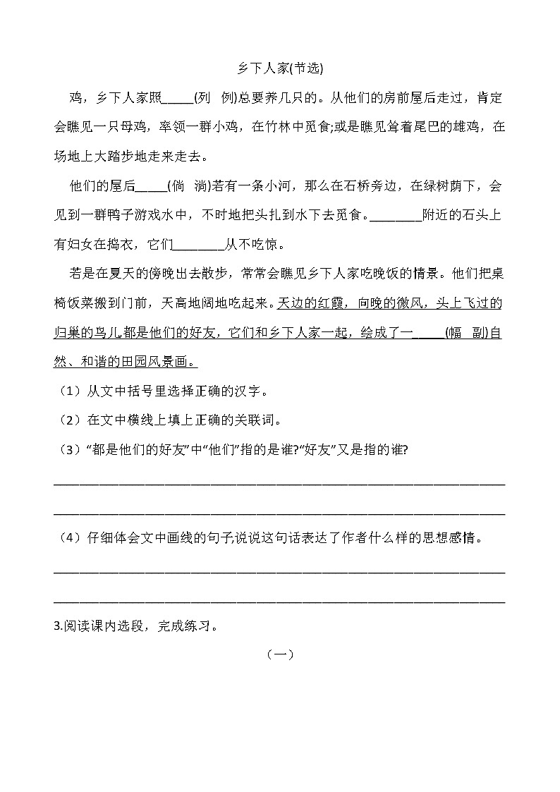 部编版四年级语文下册第一单元 专项训练     课内阅读02