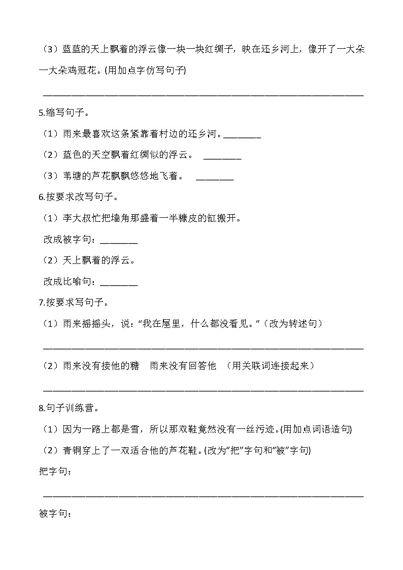部编版四年级语文下册第六单元 专项训练：  句型02