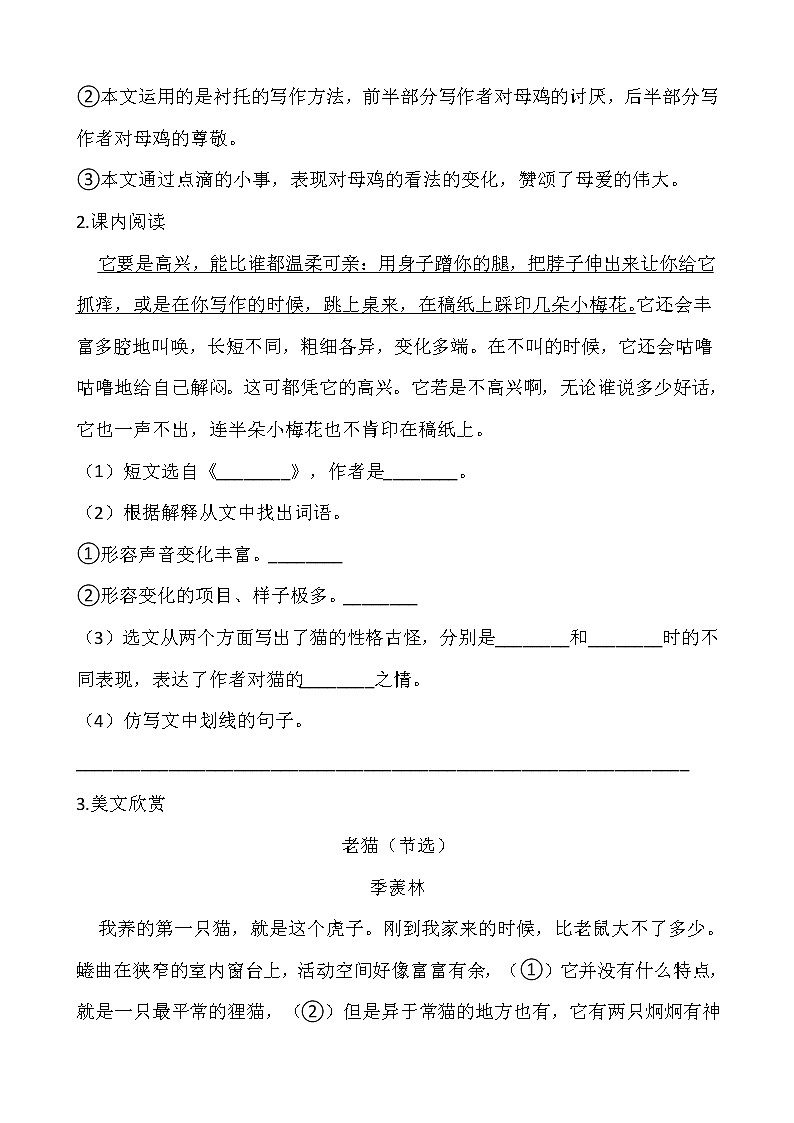 部编版四年级语文下册第四单元 专项训练  课内阅读02