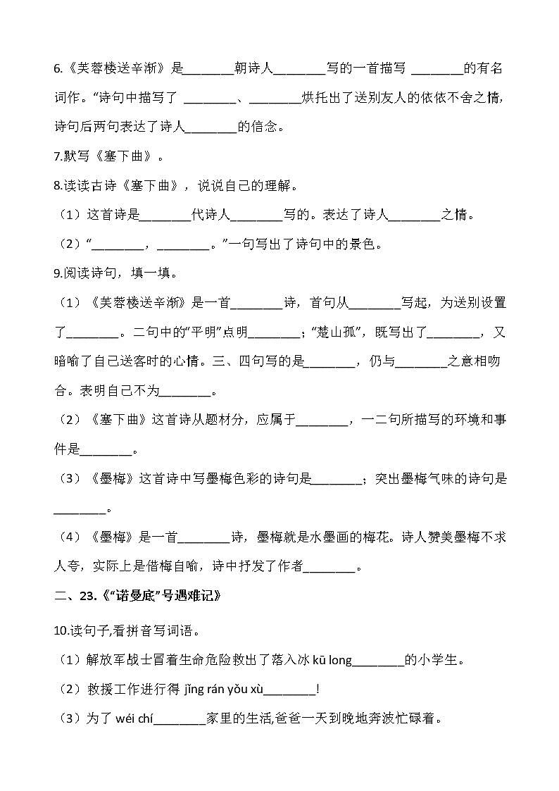 部编版四年级语文下册第七单元 专项训练：  字词第2页