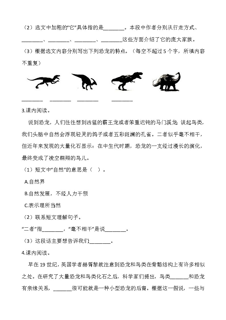 部编版四年级语文下册第二单元 专项训练     课内阅读02