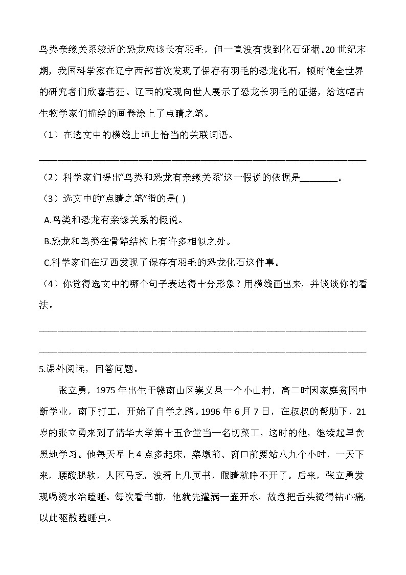 部编版四年级语文下册第二单元 专项训练     课内阅读03
