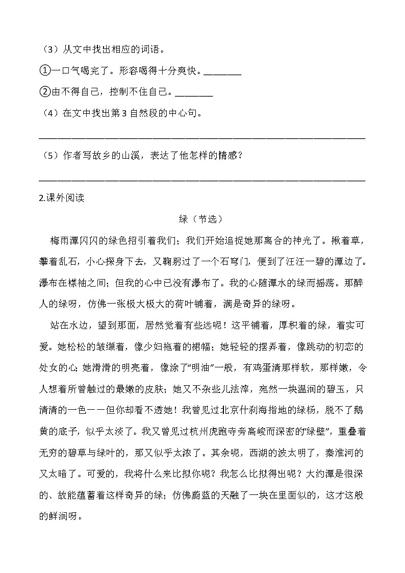 部编版四年级语文下册第三单元 专项训练     课内阅读02