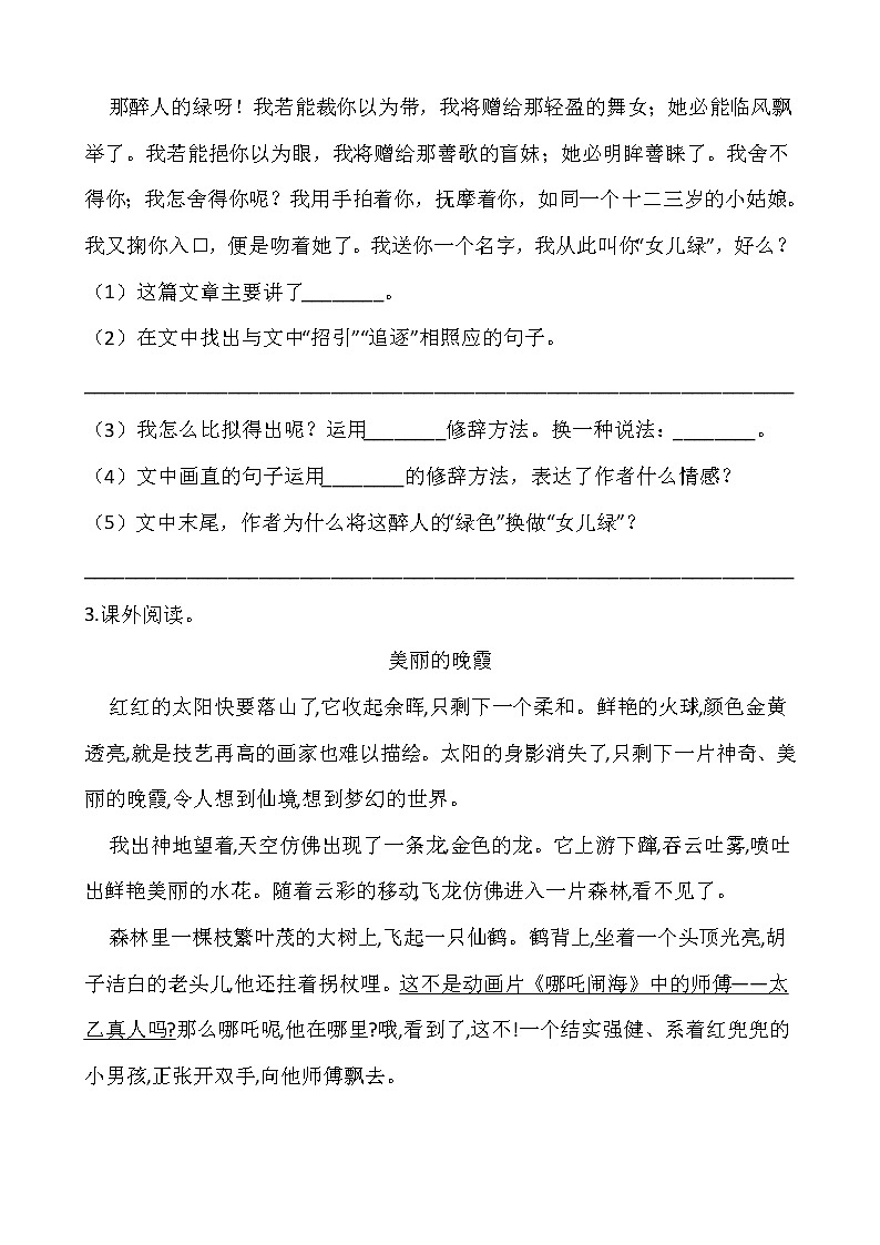 部编版四年级语文下册第三单元 专项训练     课内阅读03