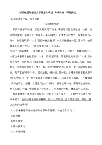 小学语文人教部编版四年级下册第六单元单元综合与测试课时练习