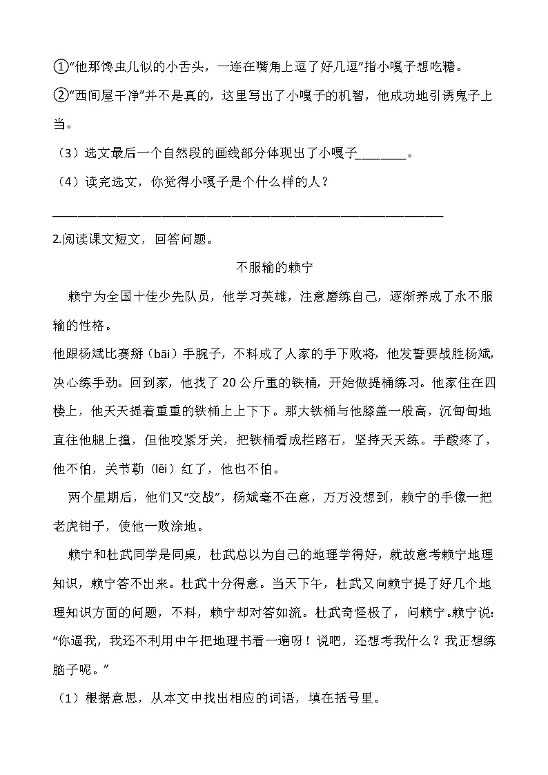 部编版四年级语文下册第六单元 专项训练  课外阅读02