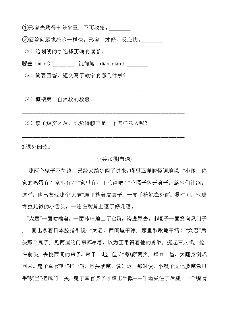 部编版四年级语文下册第六单元 专项训练  课外阅读03