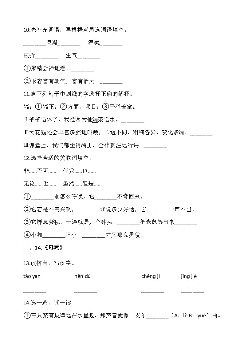 部编版四年级语文下册第四单元专项训练：字词（含答案）03