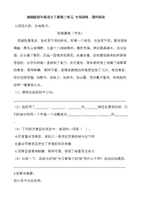 小学语文人教部编版四年级下册第三单元单元综合与测试综合训练题