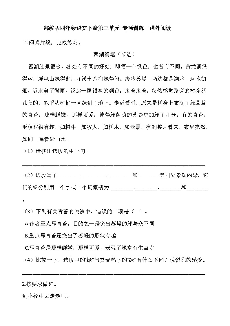部编版四年级语文下册第三单元 专项训练  课外阅读01