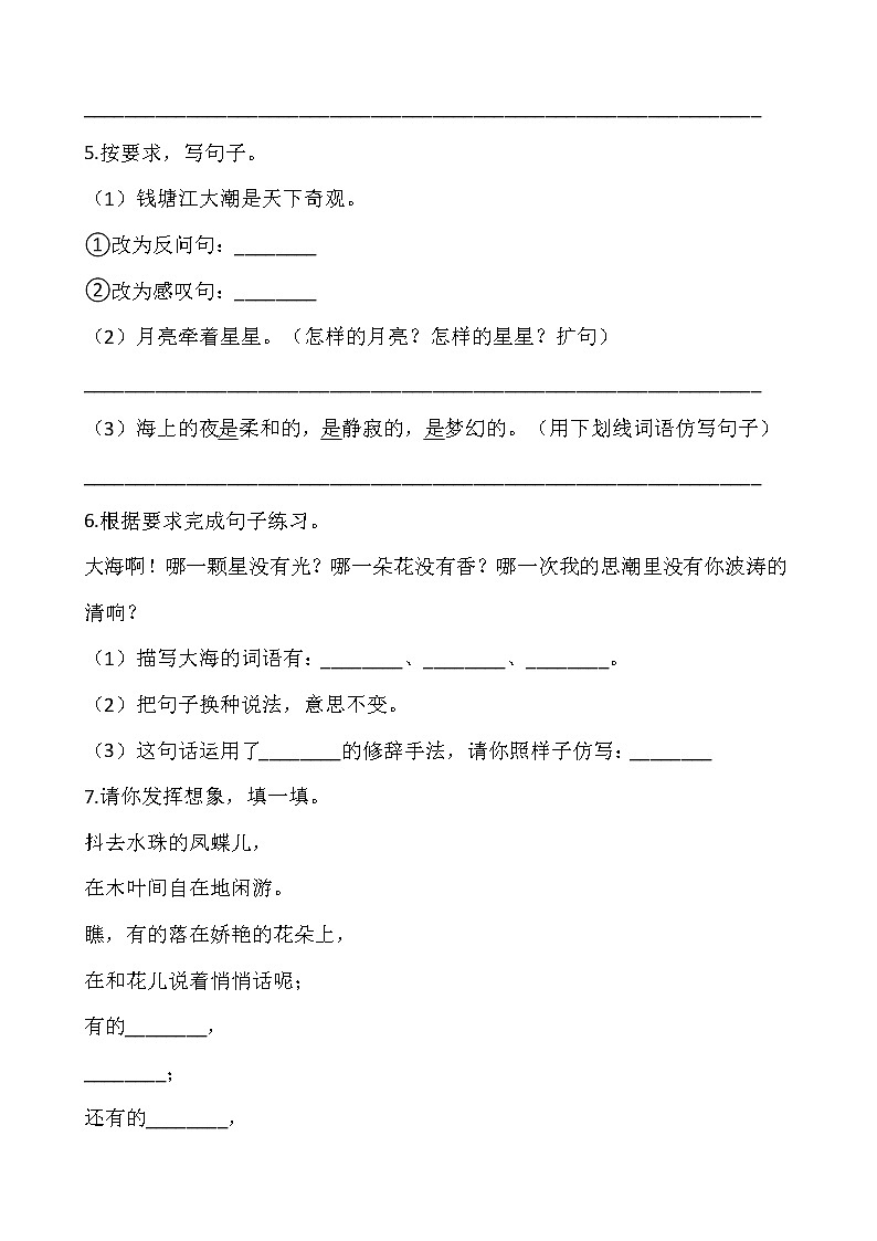 部编版四年级语文下册第三单元专项训练：句型（含答案）02