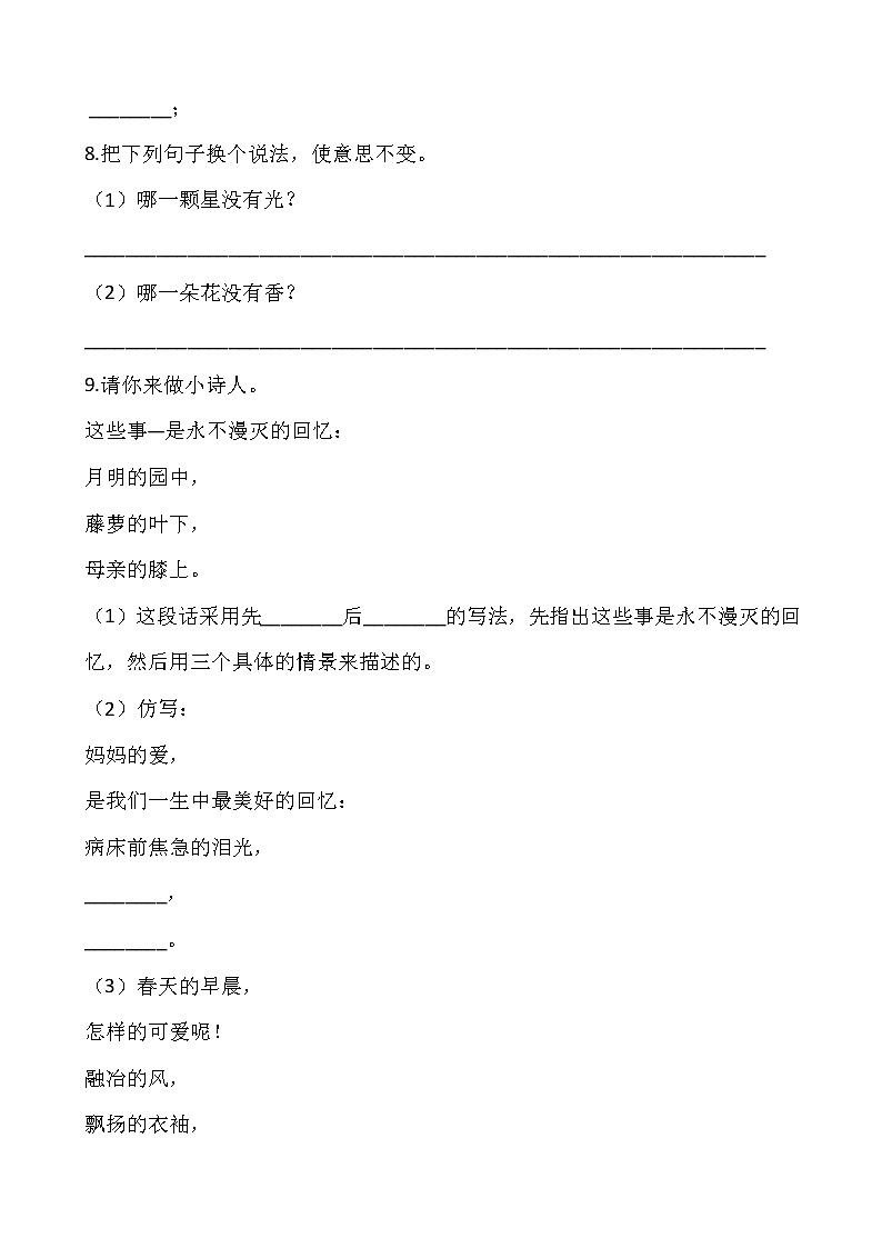 部编版四年级语文下册第三单元专项训练：句型（含答案）03