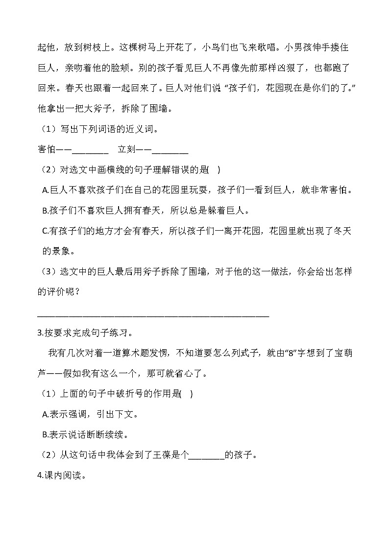 部编版四年级下册语文试题-第八单元专项训练：课内阅读（含答案）02