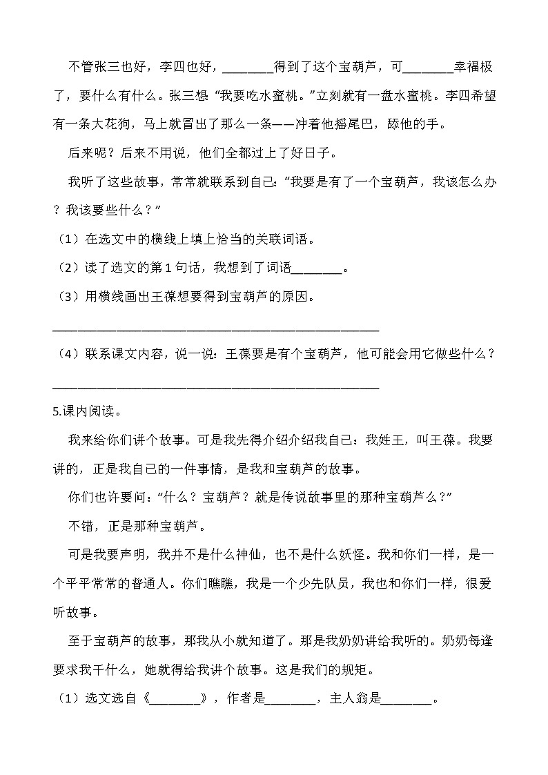 部编版四年级下册语文试题-第八单元专项训练：课内阅读（含答案）03