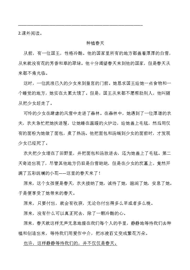 部编版四年级语文下册第八单元 专项训练  课外阅读02