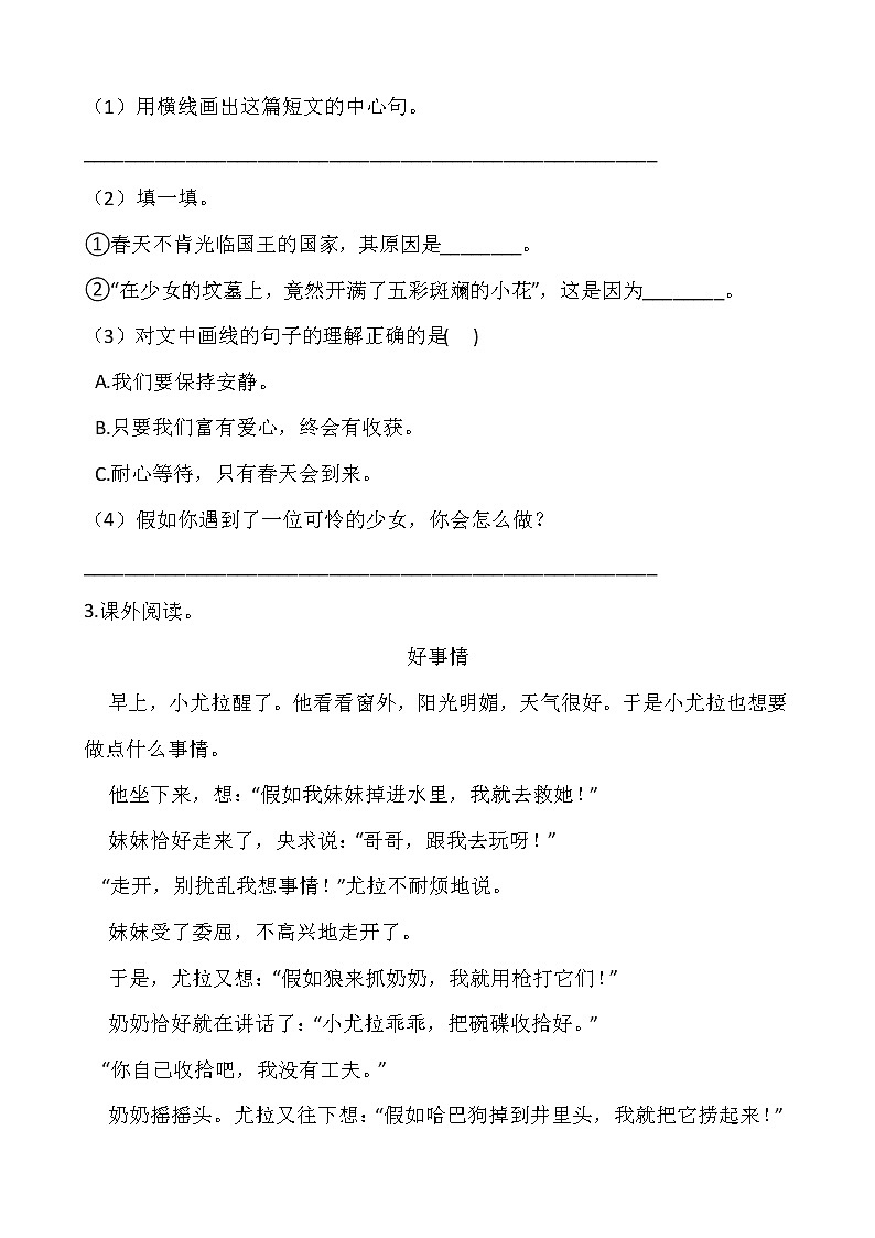 部编版四年级语文下册第八单元 专项训练  课外阅读03