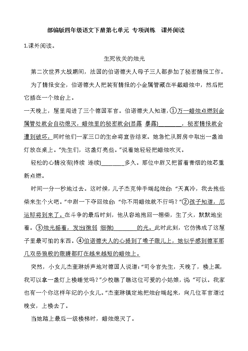 部编版四年级语文下册第七单元 专项训练  课外阅读01