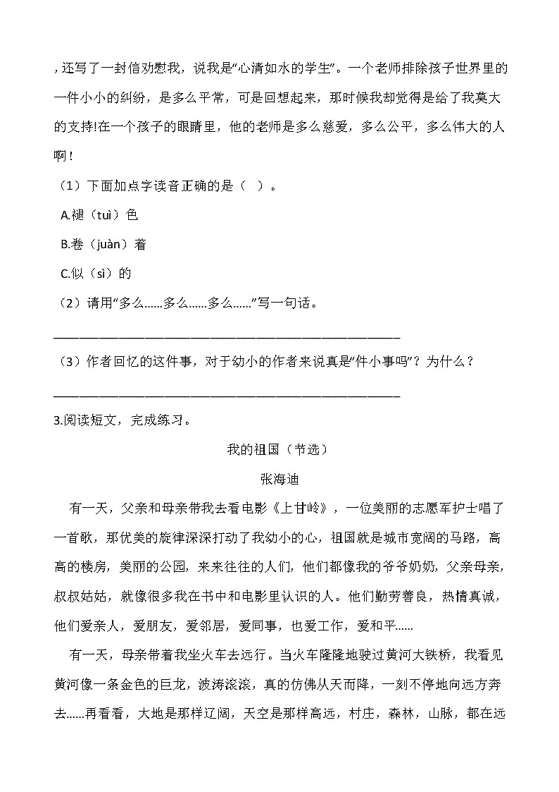 部编版四年级语文下册第七单元 专项训练  课外阅读03