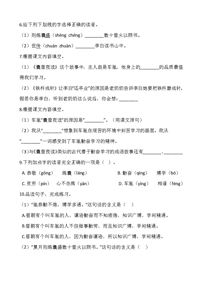 部编版四年级语文下册第六单元 专项训练：  字词02