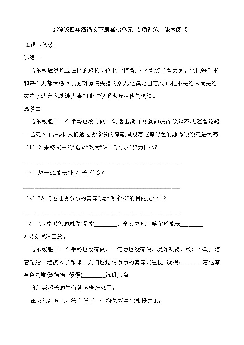 部编版四年级语文下册第七单元 专项训练  课内阅读01