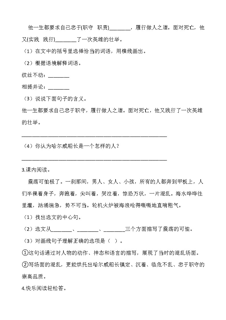 部编版四年级语文下册第七单元 专项训练  课内阅读02