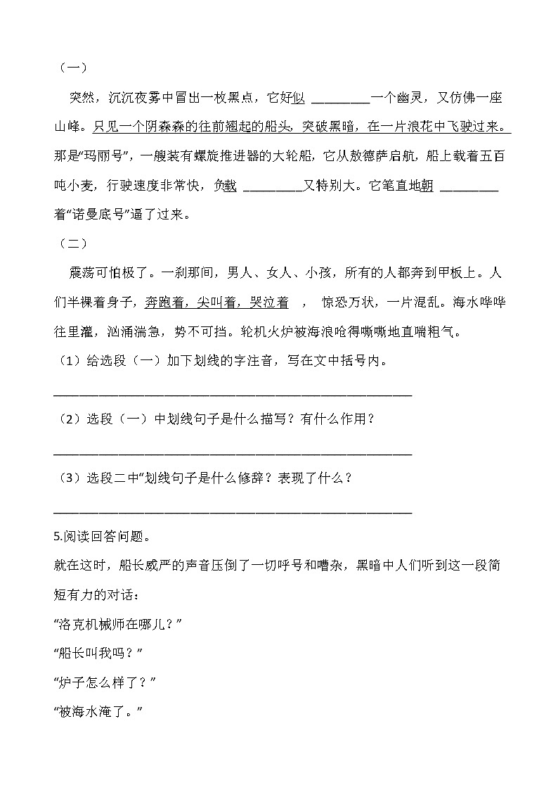 部编版四年级语文下册第七单元 专项训练  课内阅读03