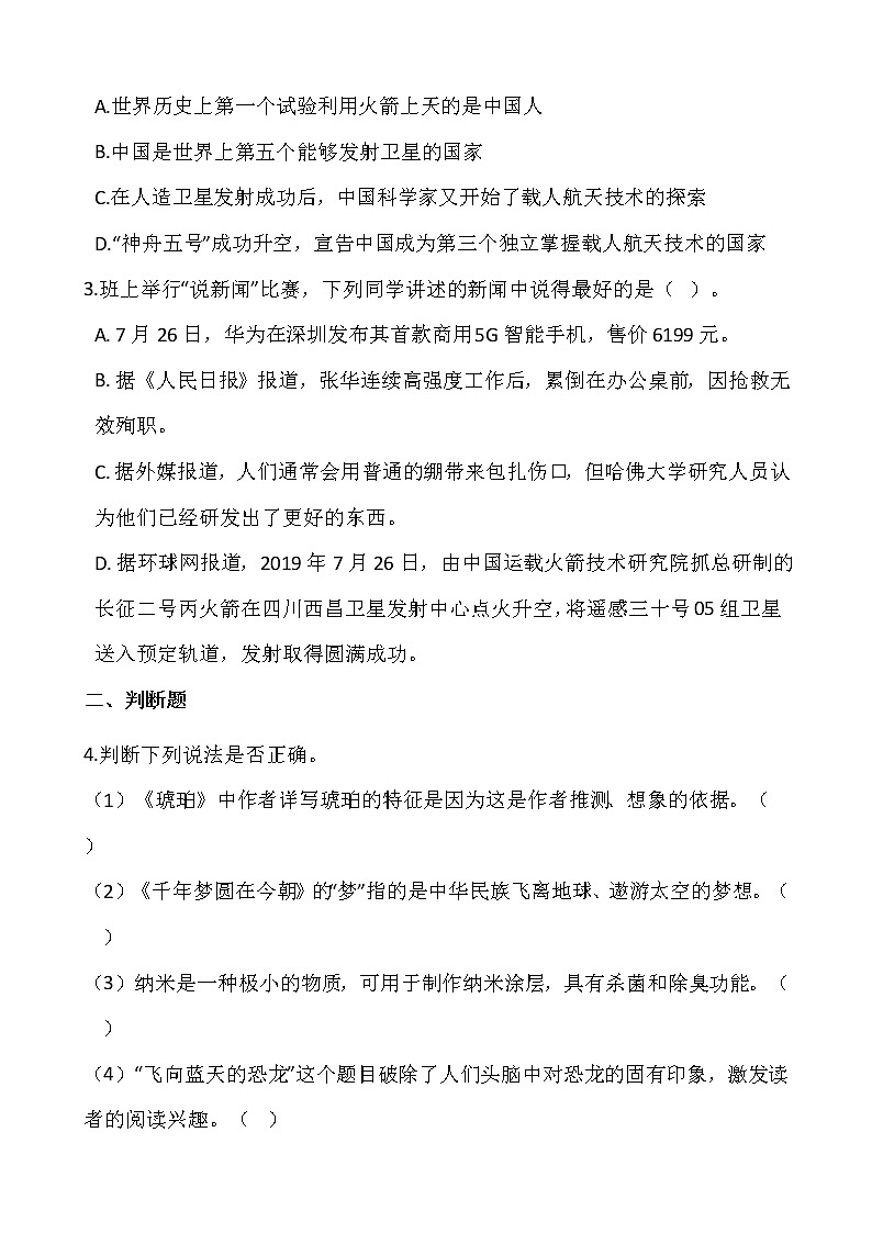 部编版四年级语文下册第二单元专项训练：句型（含答案）02