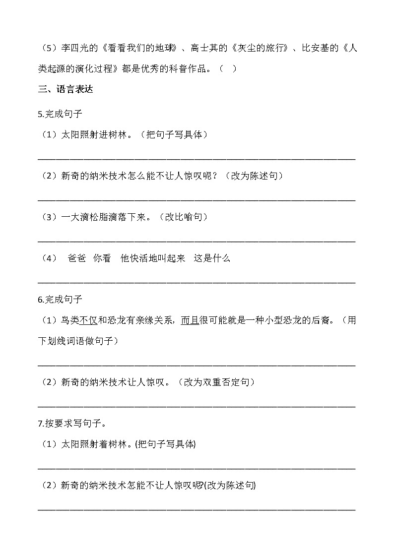 部编版四年级语文下册第二单元专项训练：句型（含答案）03