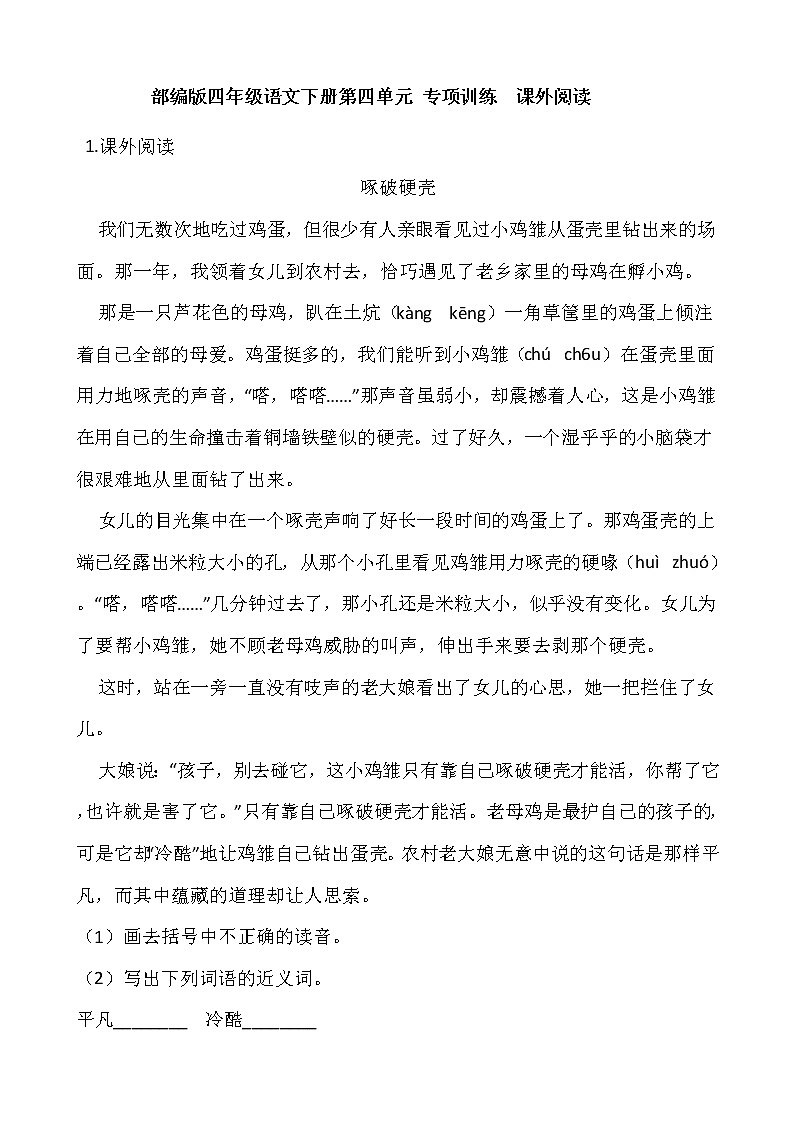 部编版四年级语文下册第四单元 专项训练  课外阅读第1页