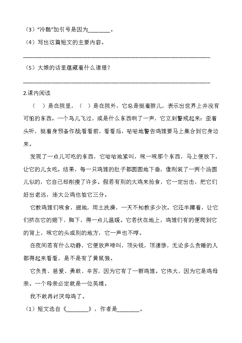 部编版四年级语文下册第四单元 专项训练  课外阅读第2页