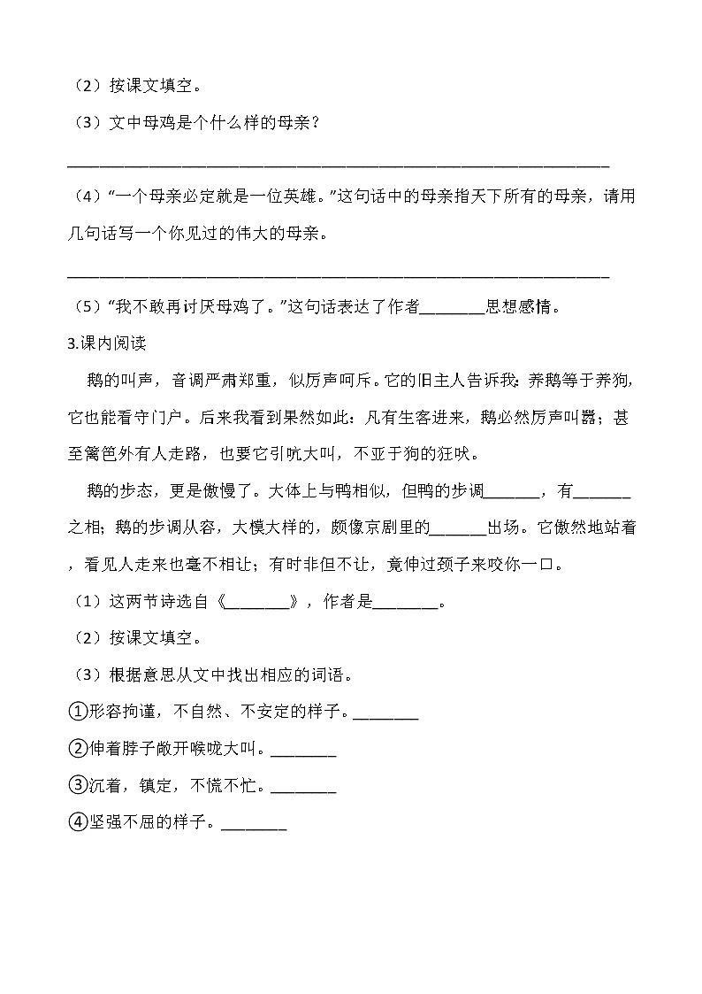 部编版四年级语文下册第四单元 专项训练  课外阅读第3页