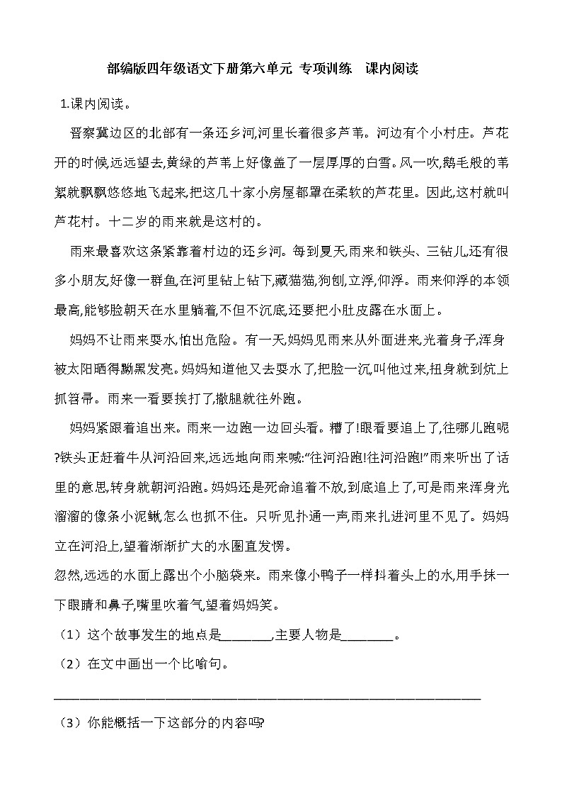 部编版四年级语文下册第六单元 专项训练  课内阅读01