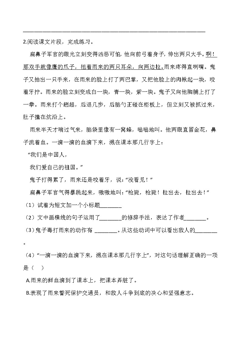 部编版四年级语文下册第六单元 专项训练  课内阅读02