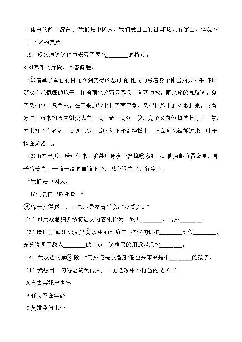 部编版四年级语文下册第六单元 专项训练  课内阅读03