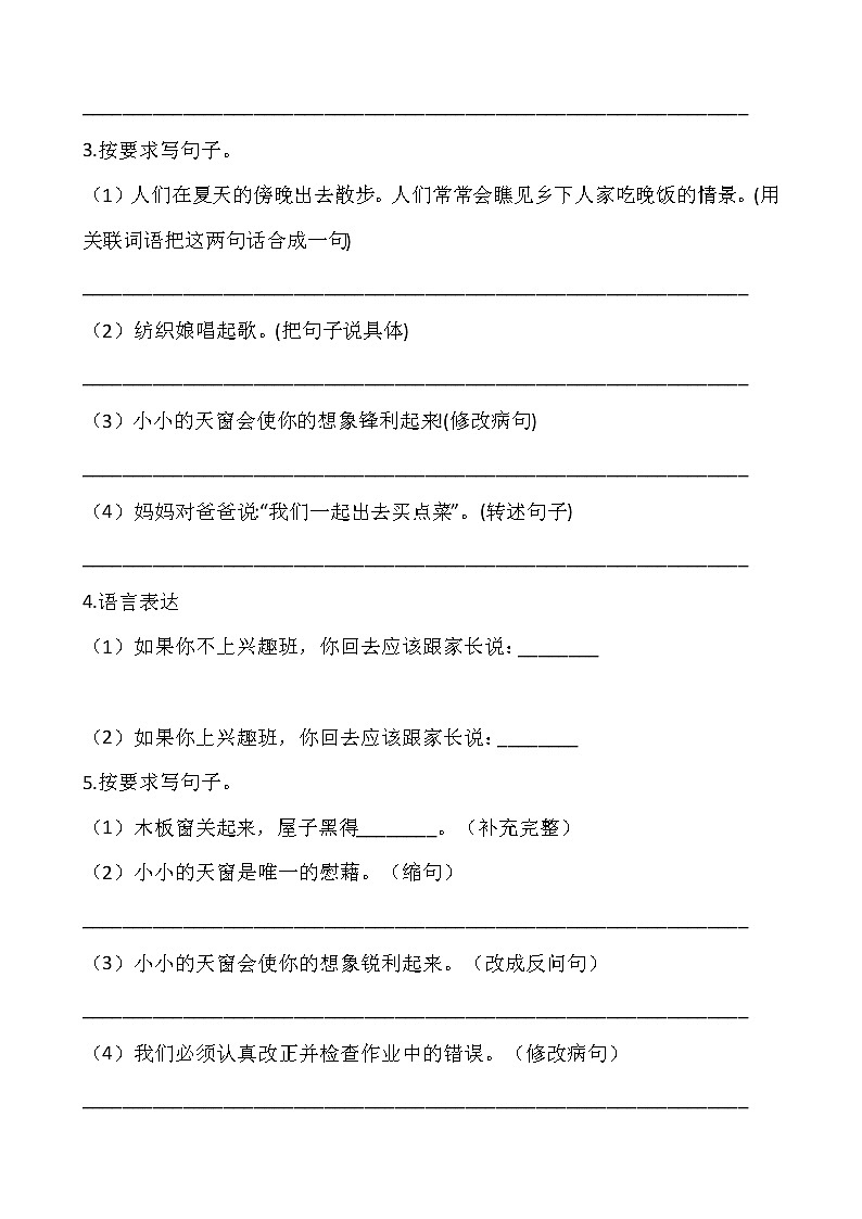 部编版四年级语文下册第一单元专项训练：句型（含答案）02