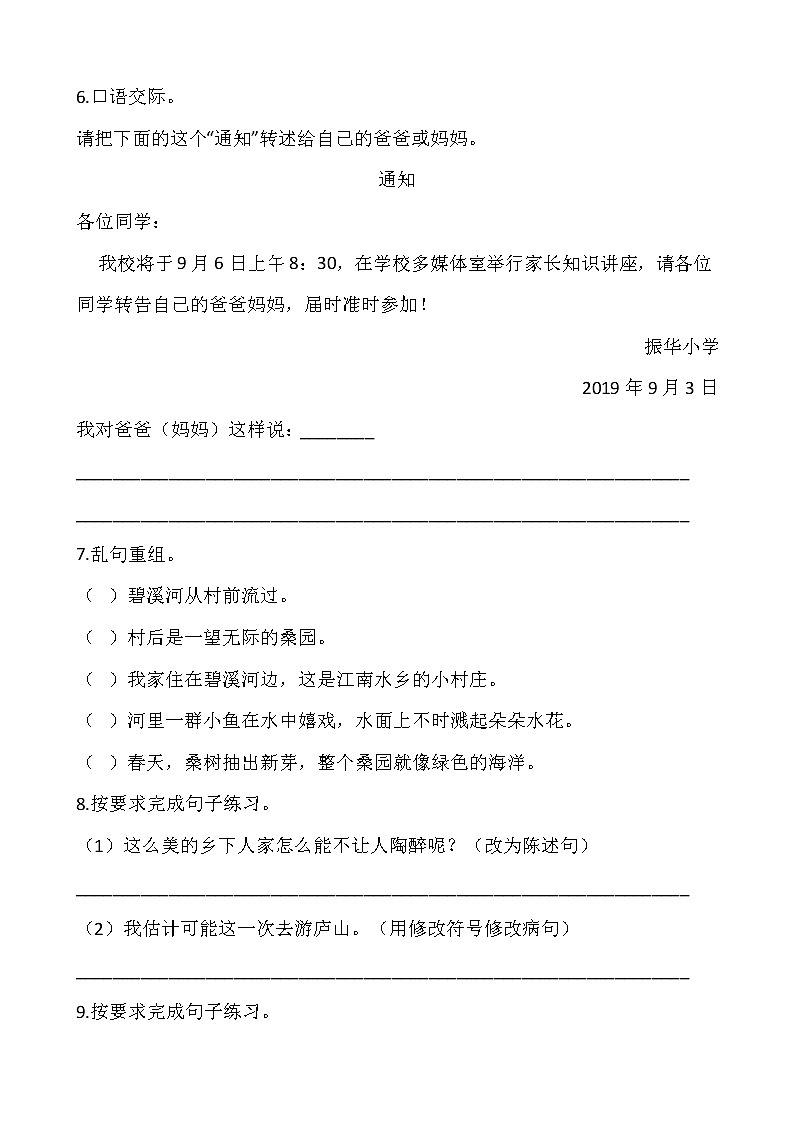 部编版四年级语文下册第一单元专项训练：句型（含答案）03