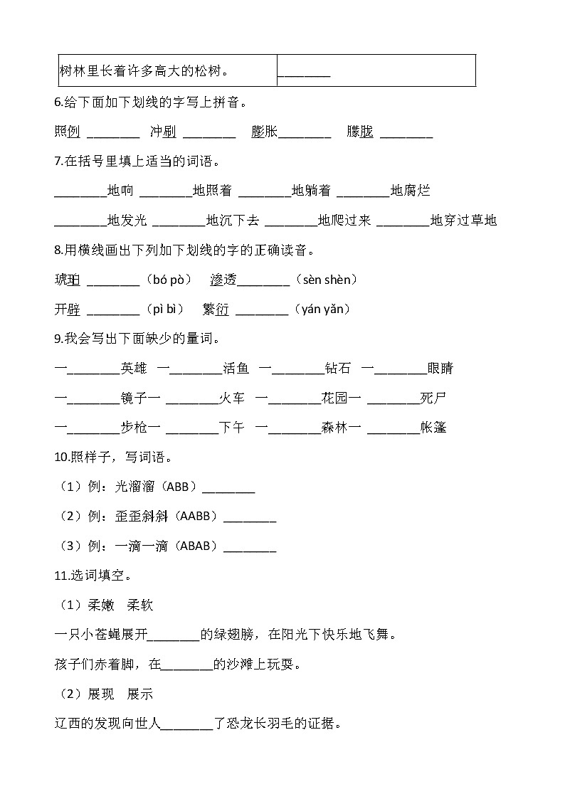 部编版四年级语文下册第二单元专项训练：字词（含答案）02