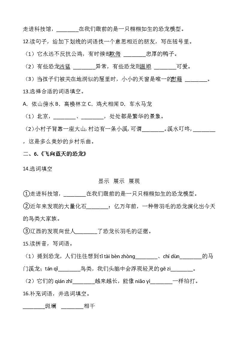 部编版四年级语文下册第二单元专项训练：字词（含答案）03