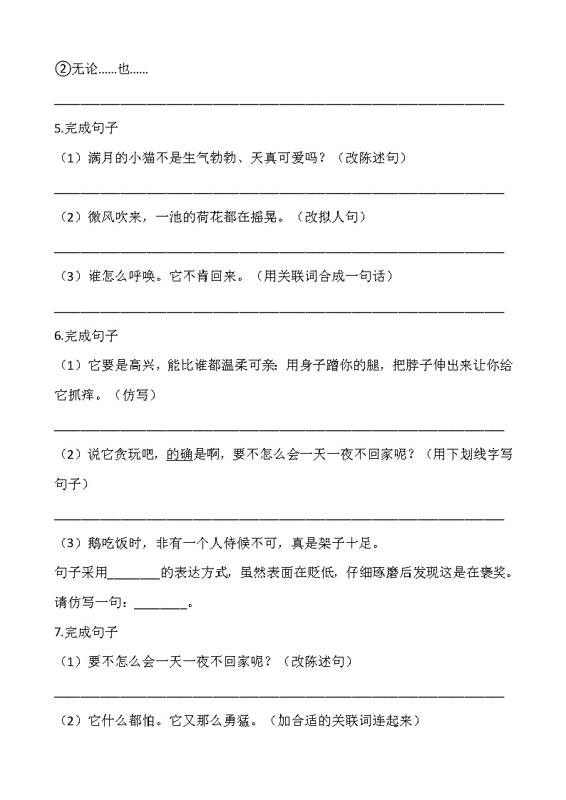 部编版四年级语文下册第四单元专项训练：句型（含答案）02