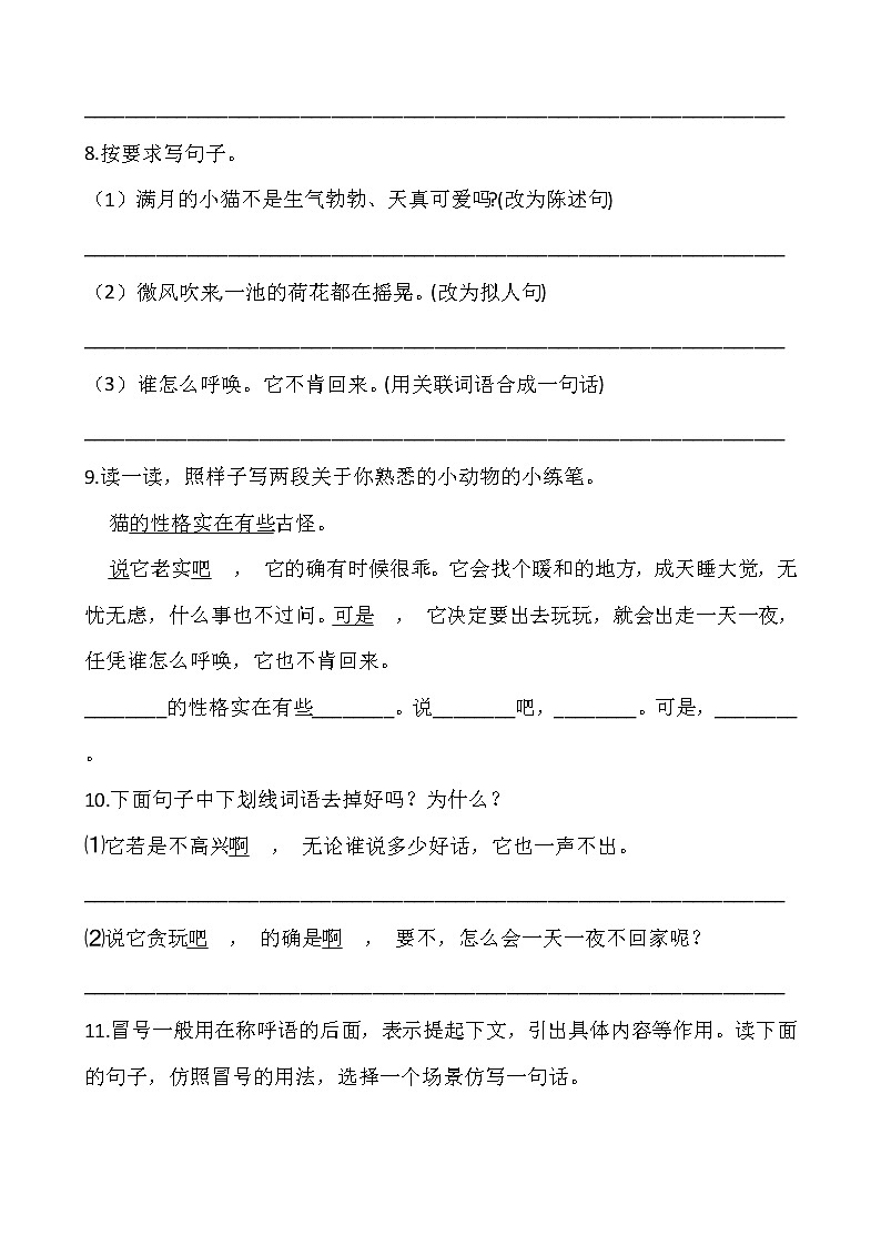 部编版四年级语文下册第四单元专项训练：句型（含答案）03