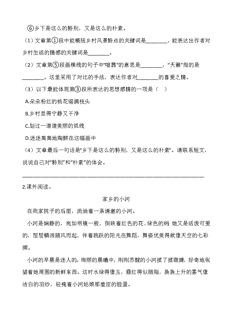 部编版四年级语文下册第一单元 专项训练    课外阅读02