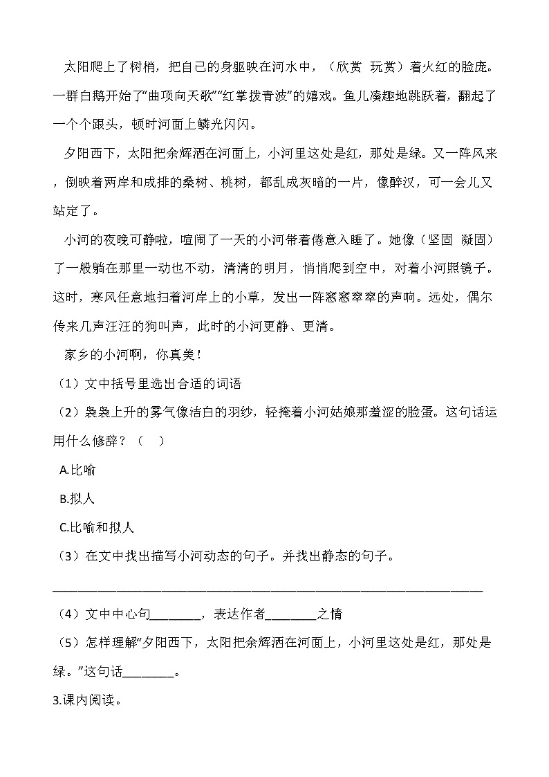 部编版四年级语文下册第一单元 专项训练    课外阅读03